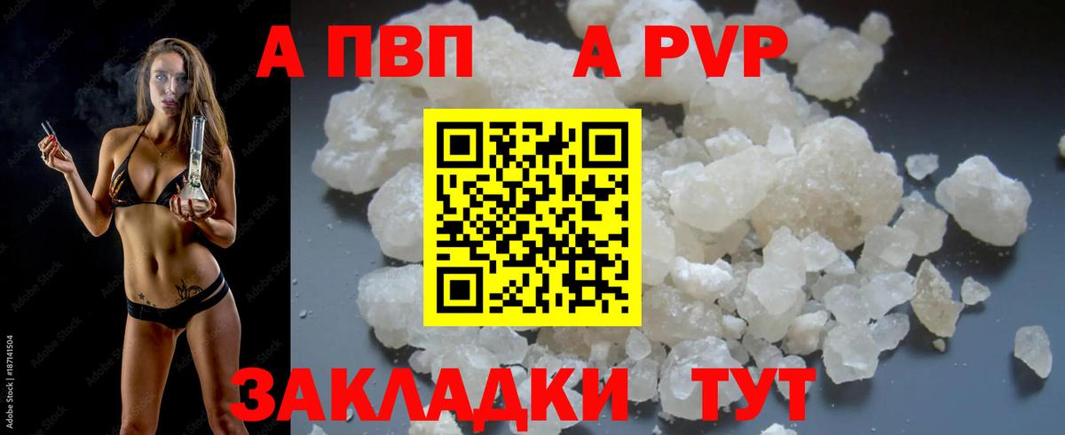 A PVP Crystall  A-PVP VHQ  Вход с VPN  Россошь  Alpha-PVP  APVP VHQ 