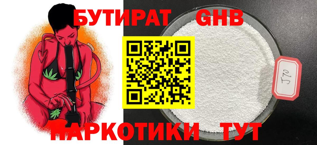 Россошь  БУТИРАТ бутандиол  Вход с VPN 