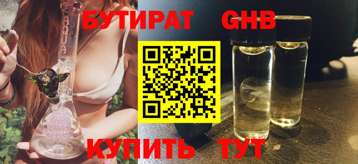 БУТИРАТ буратино Россошь