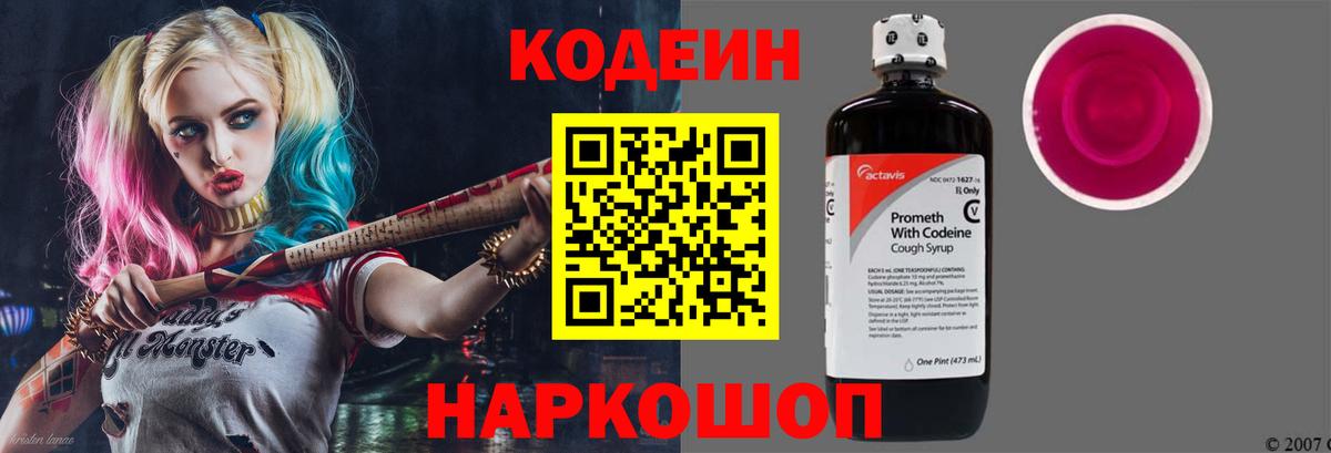 Кодеиновый сироп Lean Purple Drank  Codein напиток Lean (лин)  Вход с VPN  Россошь 
