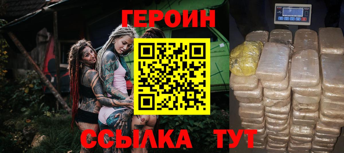 Героин белый  Вход с VPN  Россошь 