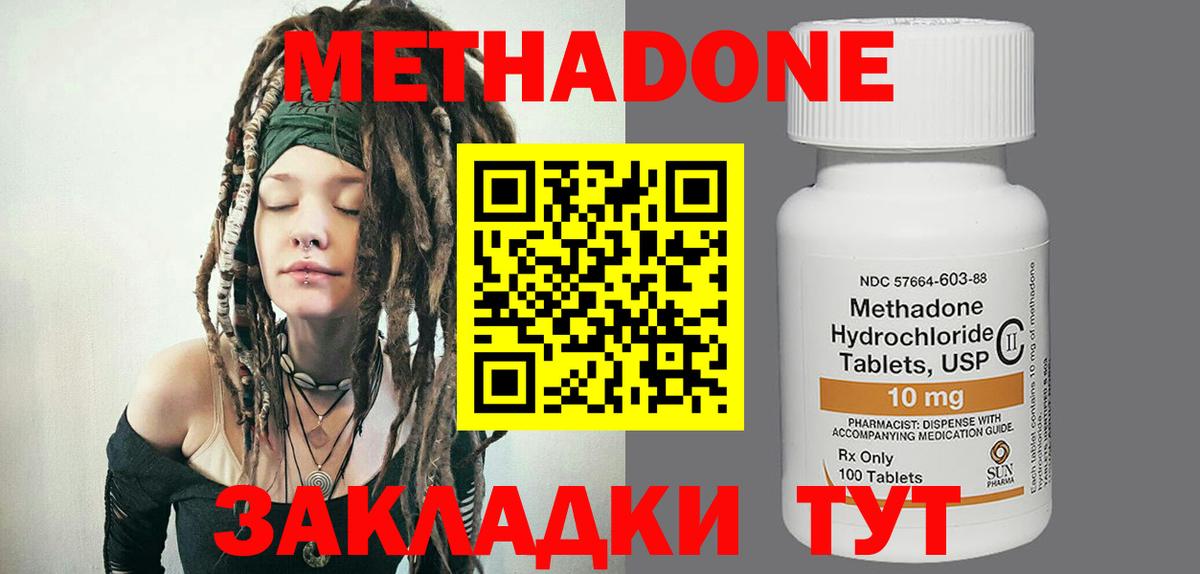 Метадон methadone  Метадон мёд  Россошь  Вход с VPN 