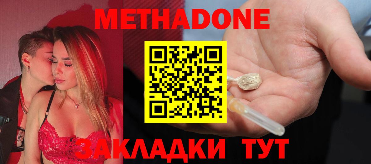 Метадон белоснежный Россошь